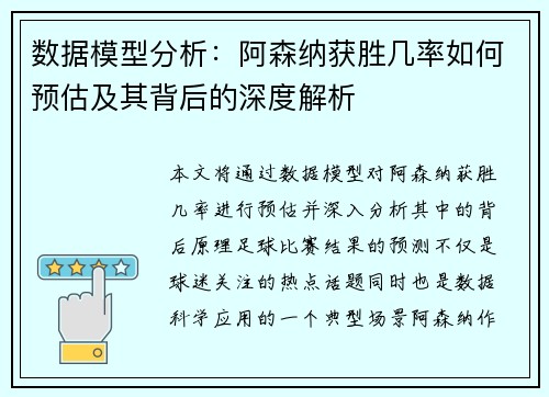 数据模型分析：阿森纳获胜几率如何预估及其背后的深度解析
