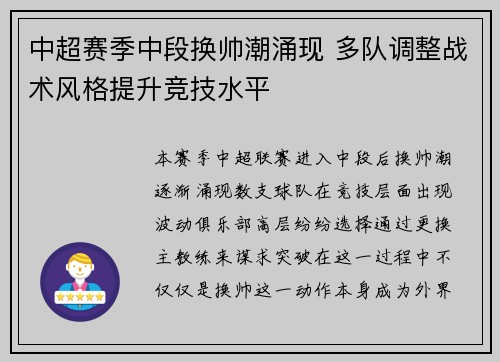 中超赛季中段换帅潮涌现 多队调整战术风格提升竞技水平