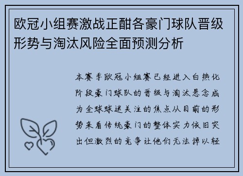 欧冠小组赛激战正酣各豪门球队晋级形势与淘汰风险全面预测分析