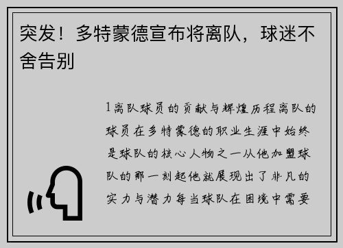 突发！多特蒙德宣布将离队，球迷不舍告别