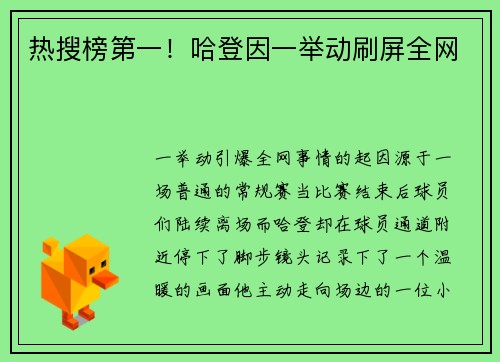 热搜榜第一！哈登因一举动刷屏全网