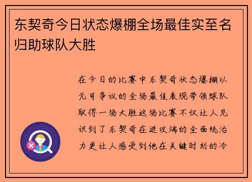 东契奇今日状态爆棚全场最佳实至名归助球队大胜